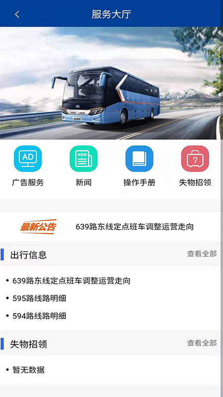 宝坻出行 截图2