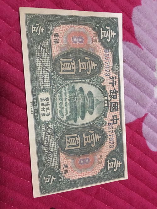 如何鉴别纸币真伪 2