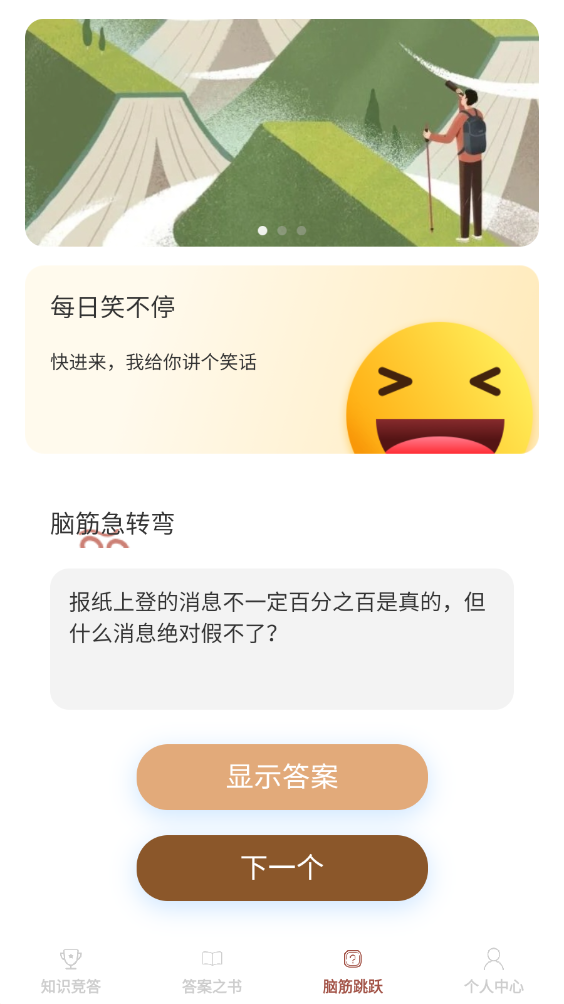 智者答题 截图3