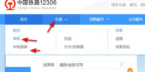 高效指南：如何轻松购买火车票 3