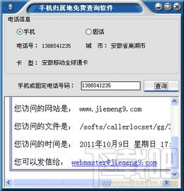 一键揭秘：如何轻松查询电话号码归属地 2