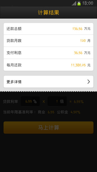 同花顺房贷计算器2026最新版v3.00.02 截图2