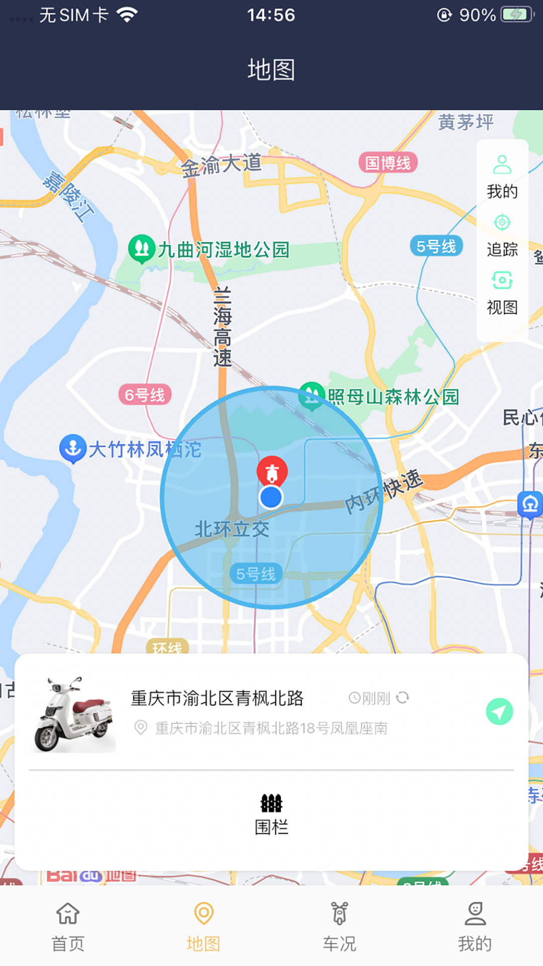 南方智行app 截图4