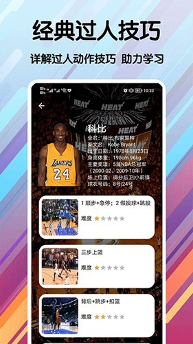 篮球手册安卓版 1