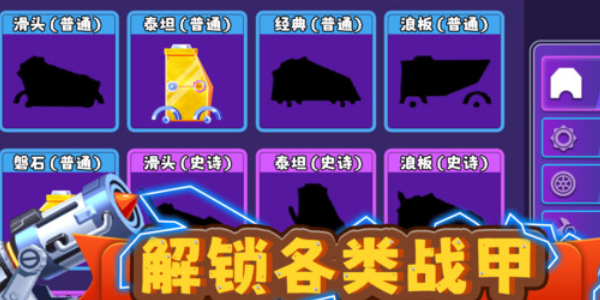 我战车玩的贼6 截图2