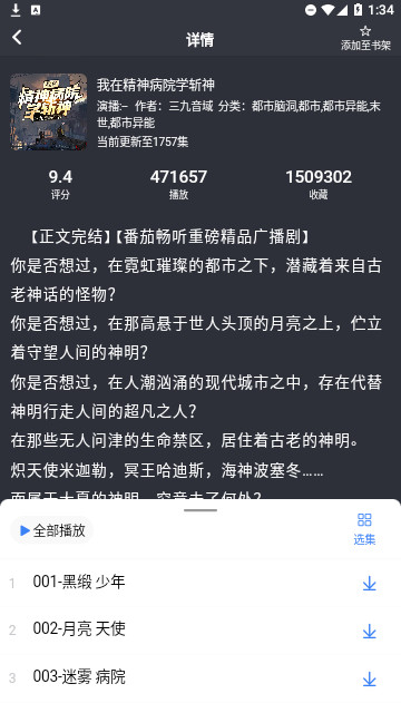 声荐听书 截图3