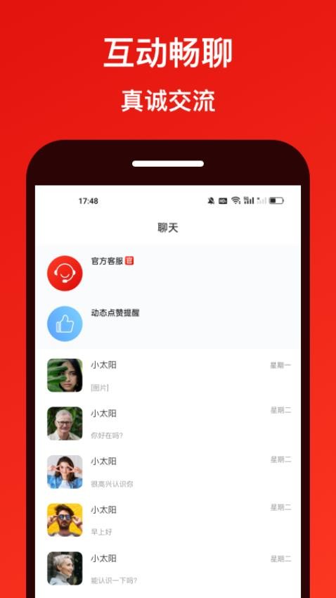 甜心闪约app 截图3