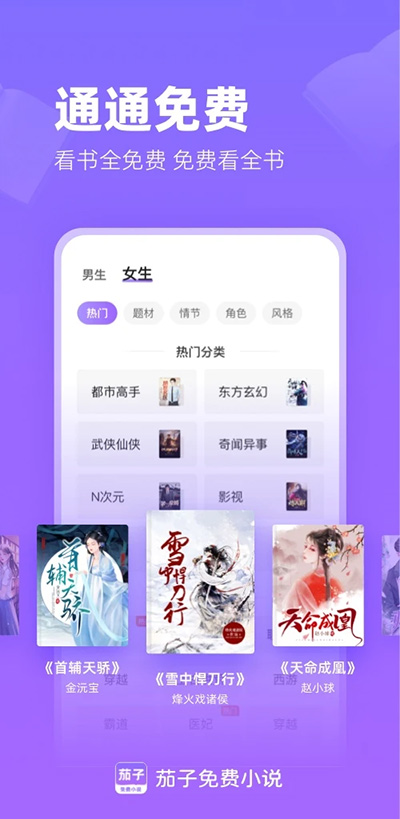 茄子免费小说 截图5