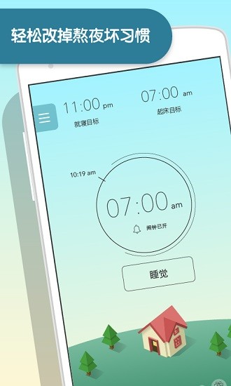 sleeptown睡眠小镇 截图1