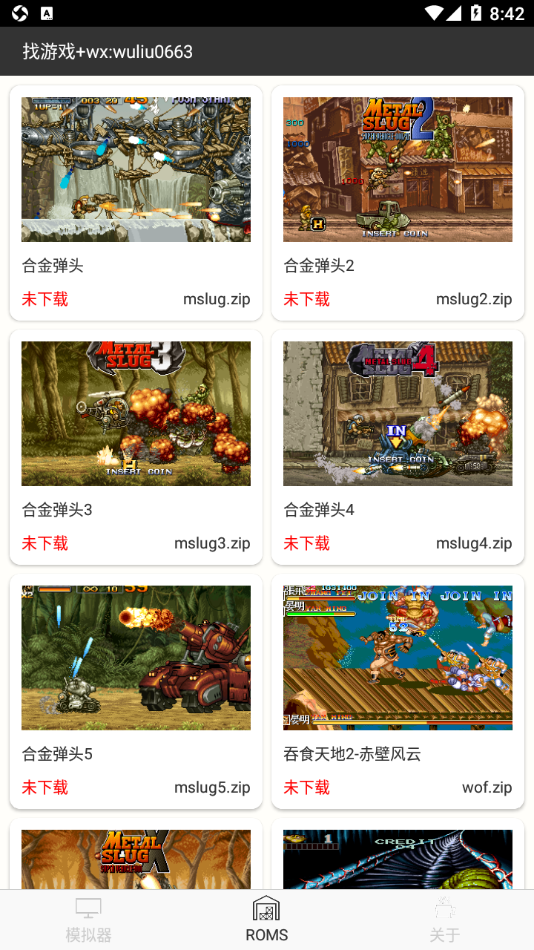 MAME模拟器app 截图4