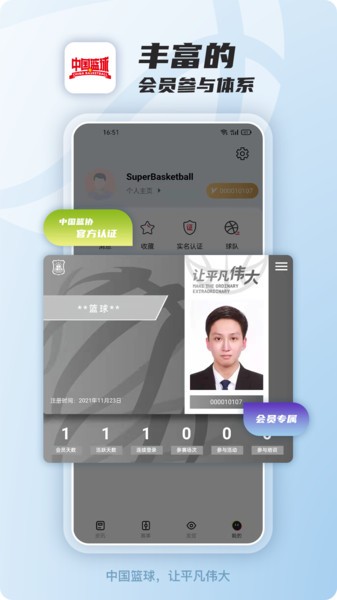 中国篮球最新版 1