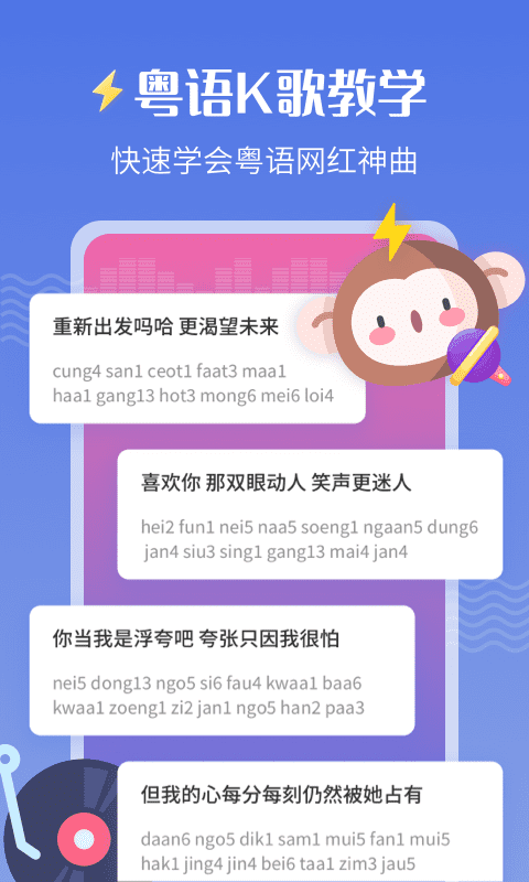 雷猴粤语学习 截图2