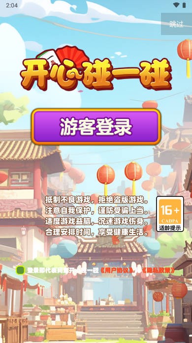 开心碰一碰 截图4