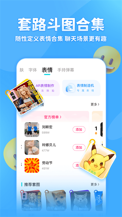 章鱼输入法app手机版 截图1