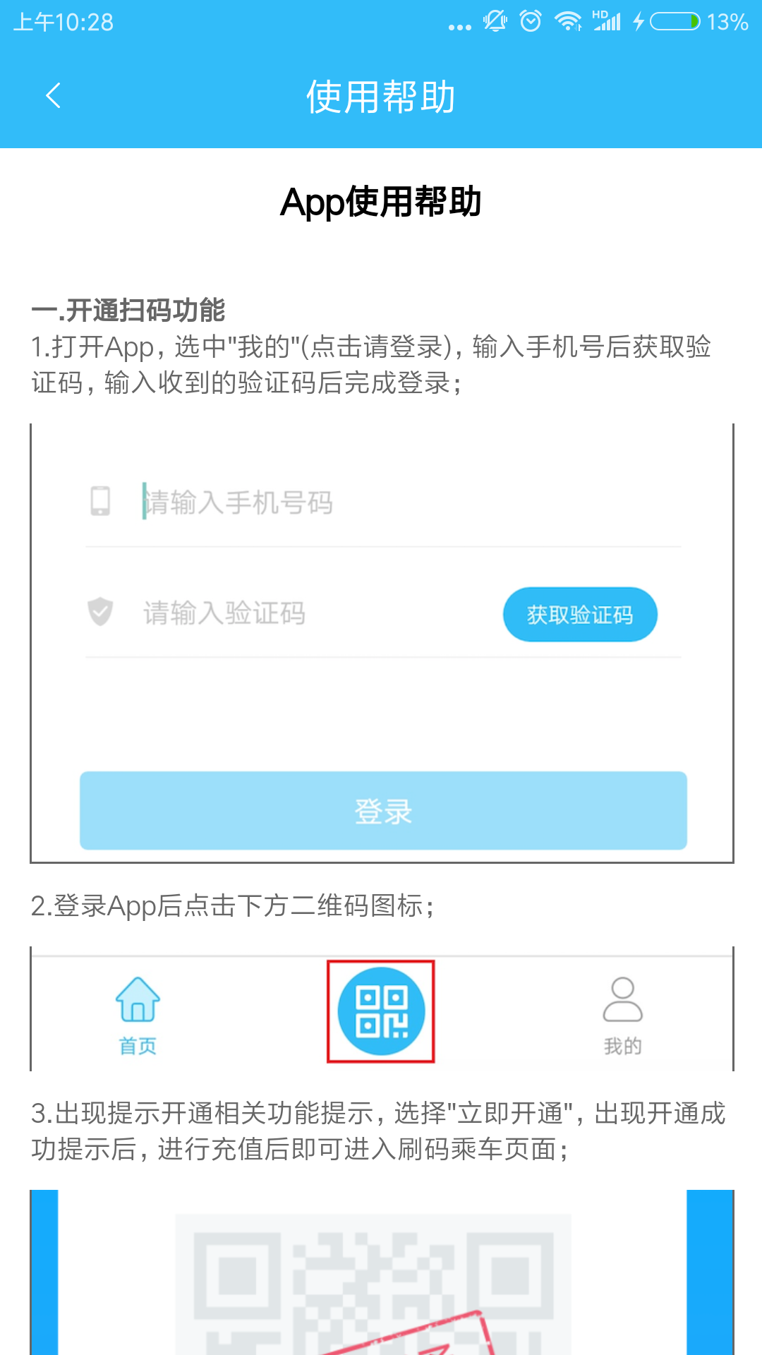 吉安公交服务app 1