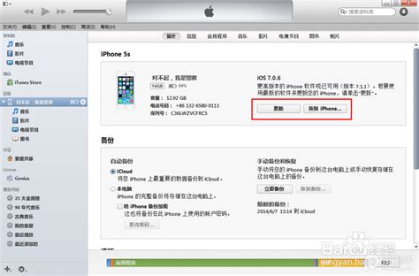 iOS 8系统更新指南 4