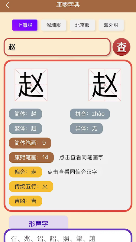 康熙字典专业版免费 截图4