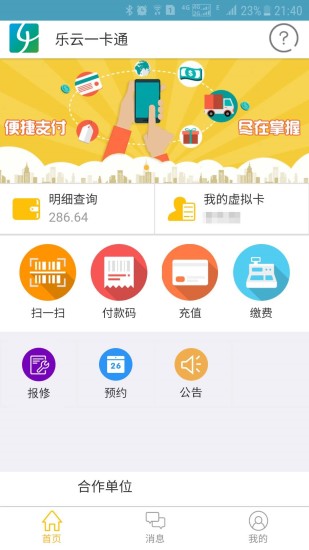 乐云一卡通 1