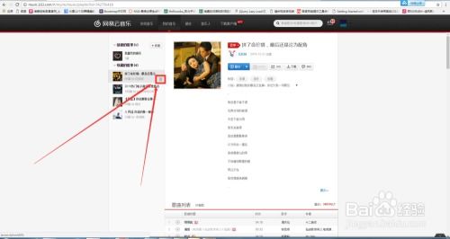 如何在网易云音乐网页版上下载歌曲？ 4