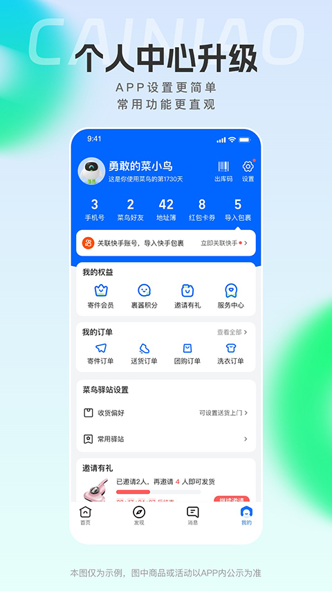 菜鸟驿站app 截图2