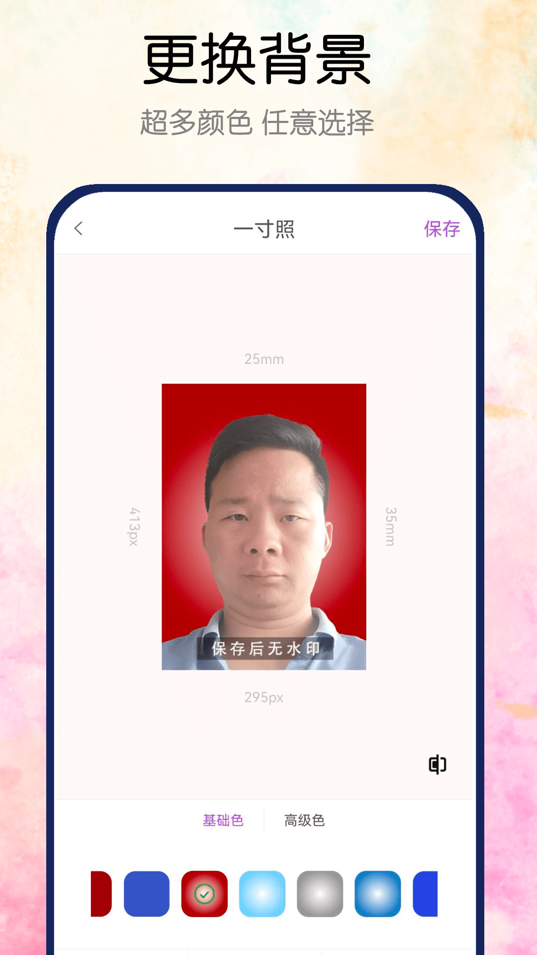 真美证件照 1