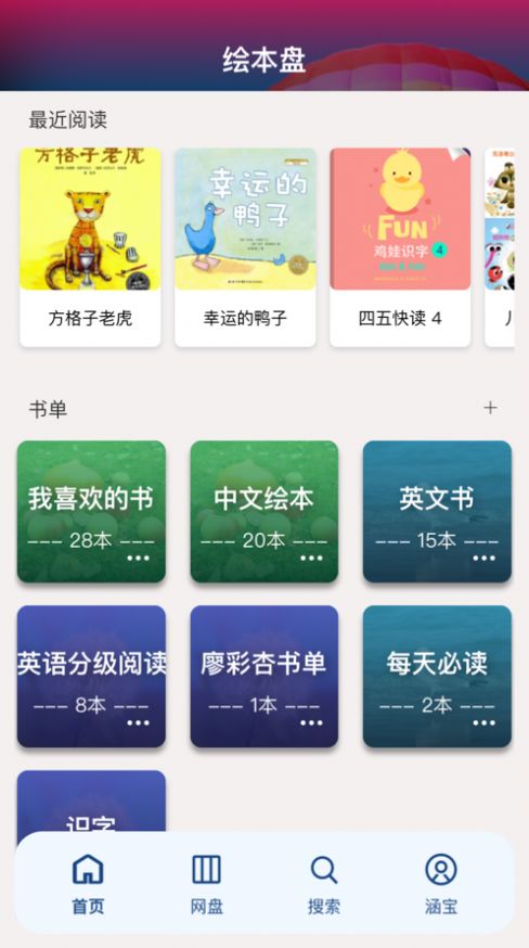 绘本盘app 截图3