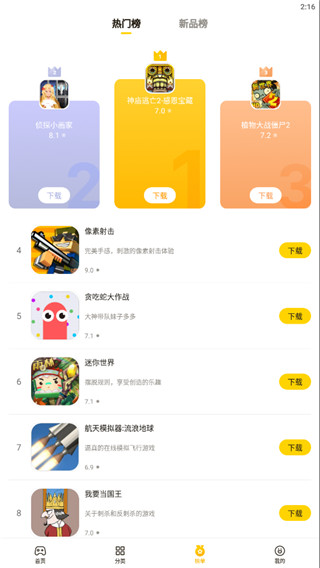 蛋卷游戏手机版 1