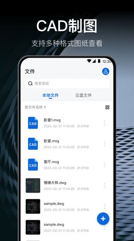 CAD测绘app 截图1