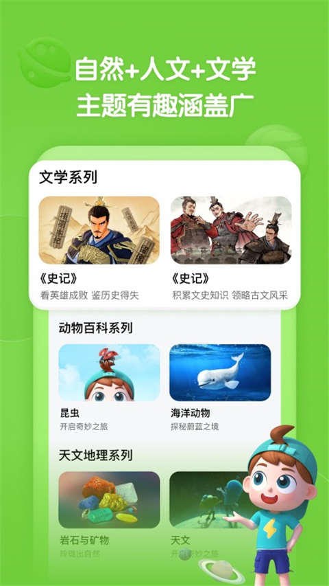 斑马百科 截图2