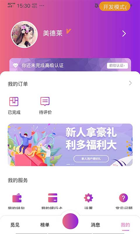 喵喵出行最新版 截图2