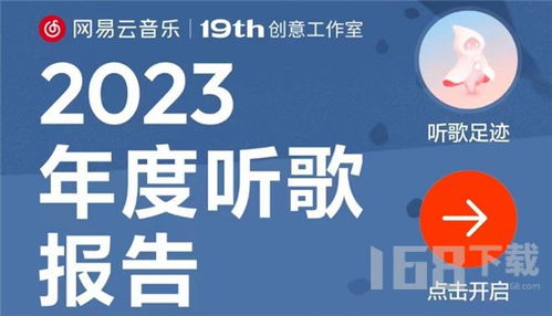解锁网易云年度音乐记忆：如何查看你的年度报告 2