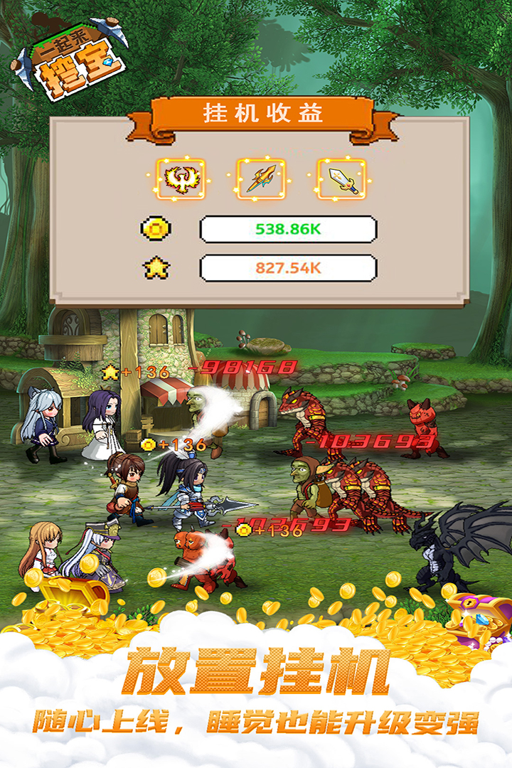 一起来挖宝 截图2