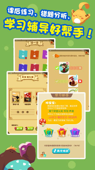 魔力小孩拼音完整版 截图3
