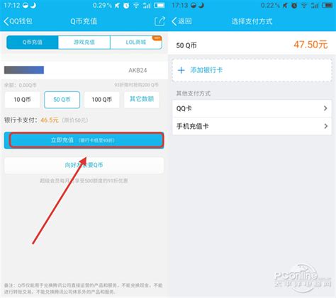 手机QQ充值Q币教程，轻松搞定！ 3
