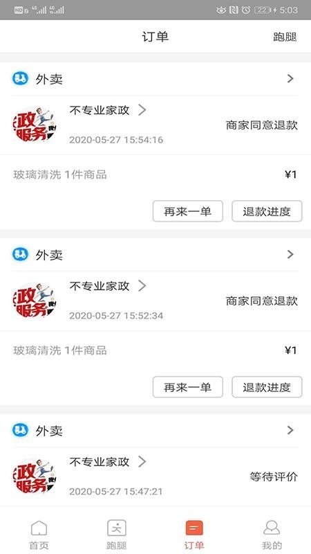 禾适外卖app 1