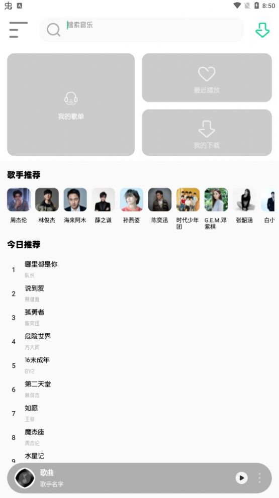 白灵音乐app2025 1
