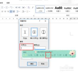 如何在Word文档中轻松打勾 2