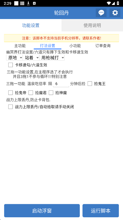 轮回丹脚本免费版 截图4