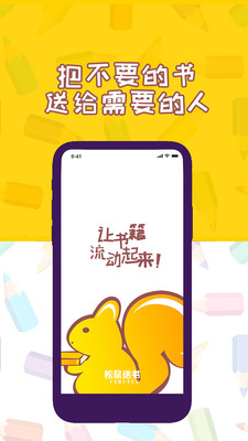 松鼠送书 截图2