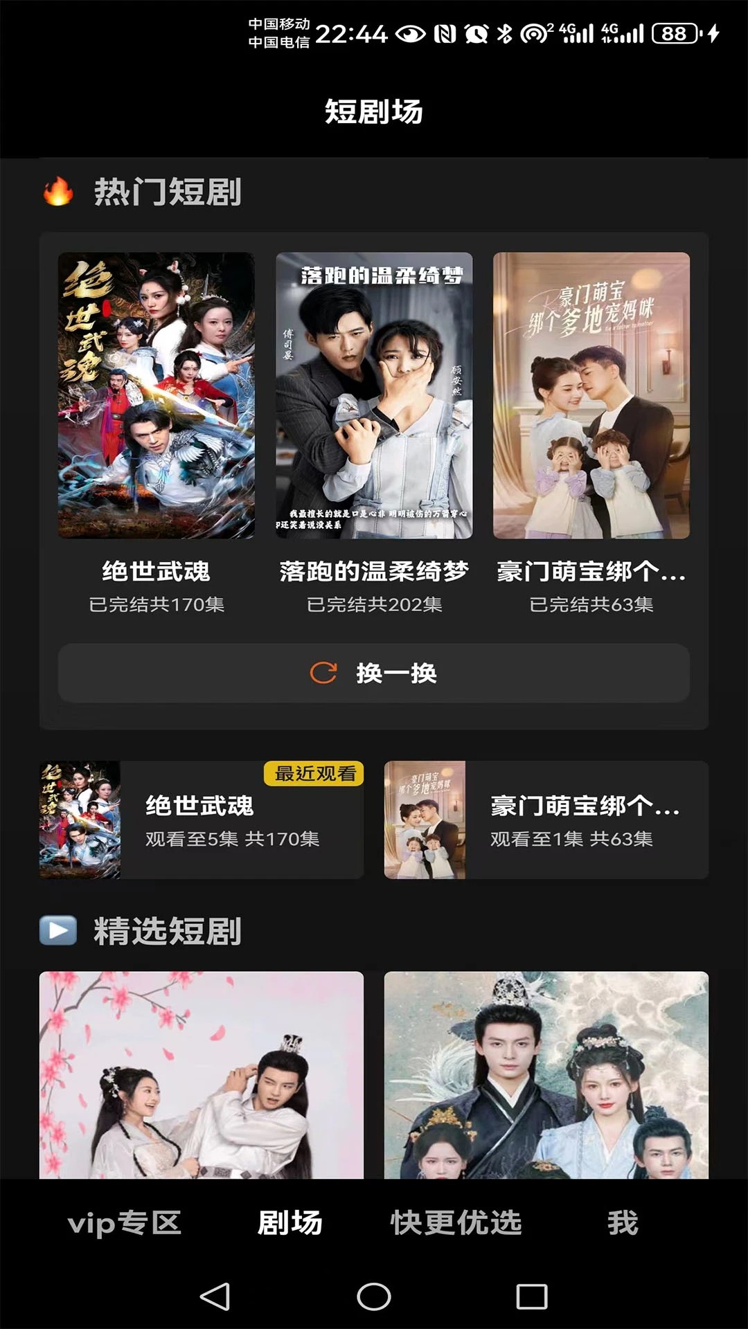 快更短剧手机版 截图3