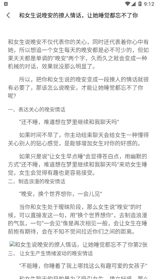 恋爱话术手册 截图3