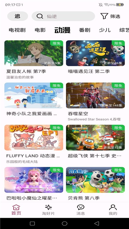 A次元安卓版 截图4