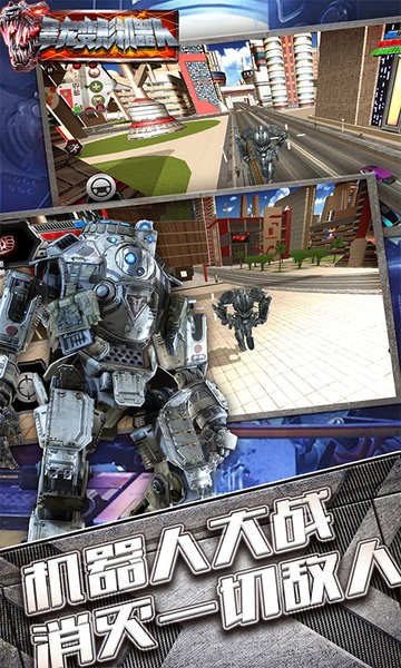 暴龙变形机器人无敌版 截图2