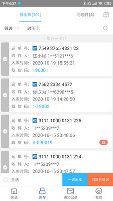 快递超市 截图2