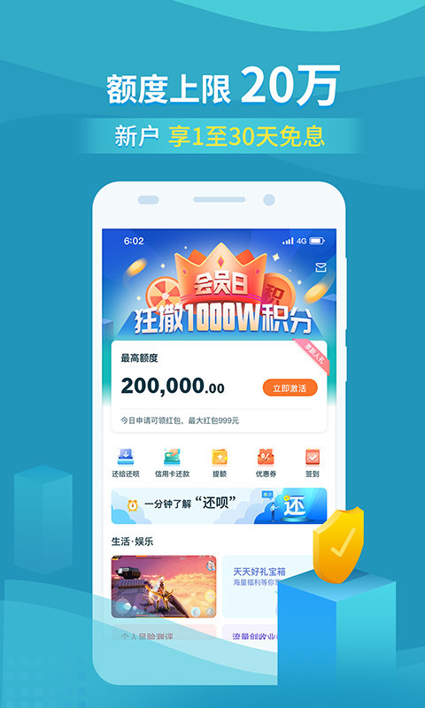 还呗借款app官方最新 截图2