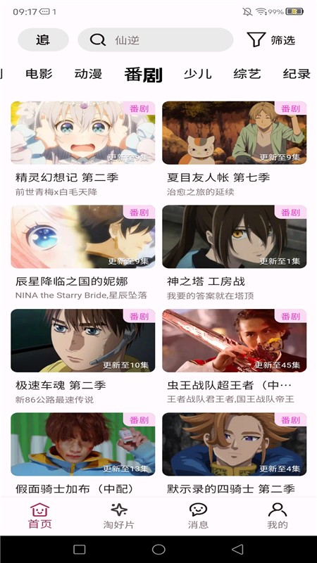 A次元安卓版 截图2