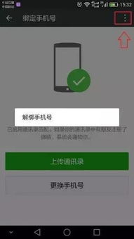 手机号与微信账号：一对一的专属绑定？ 2