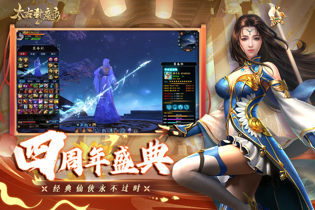 太古封魔录无限内购版 截图3