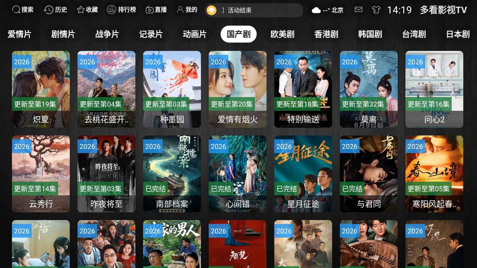 多看影视TV 1