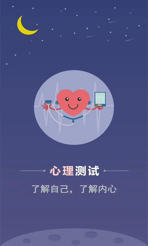 超全心理测试app最新版 截图1